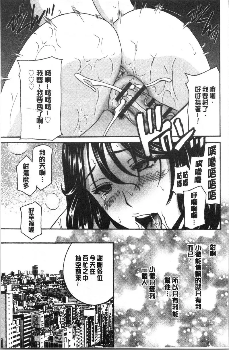 [禁漫] 人妻肉人偶睦月 最終話 8