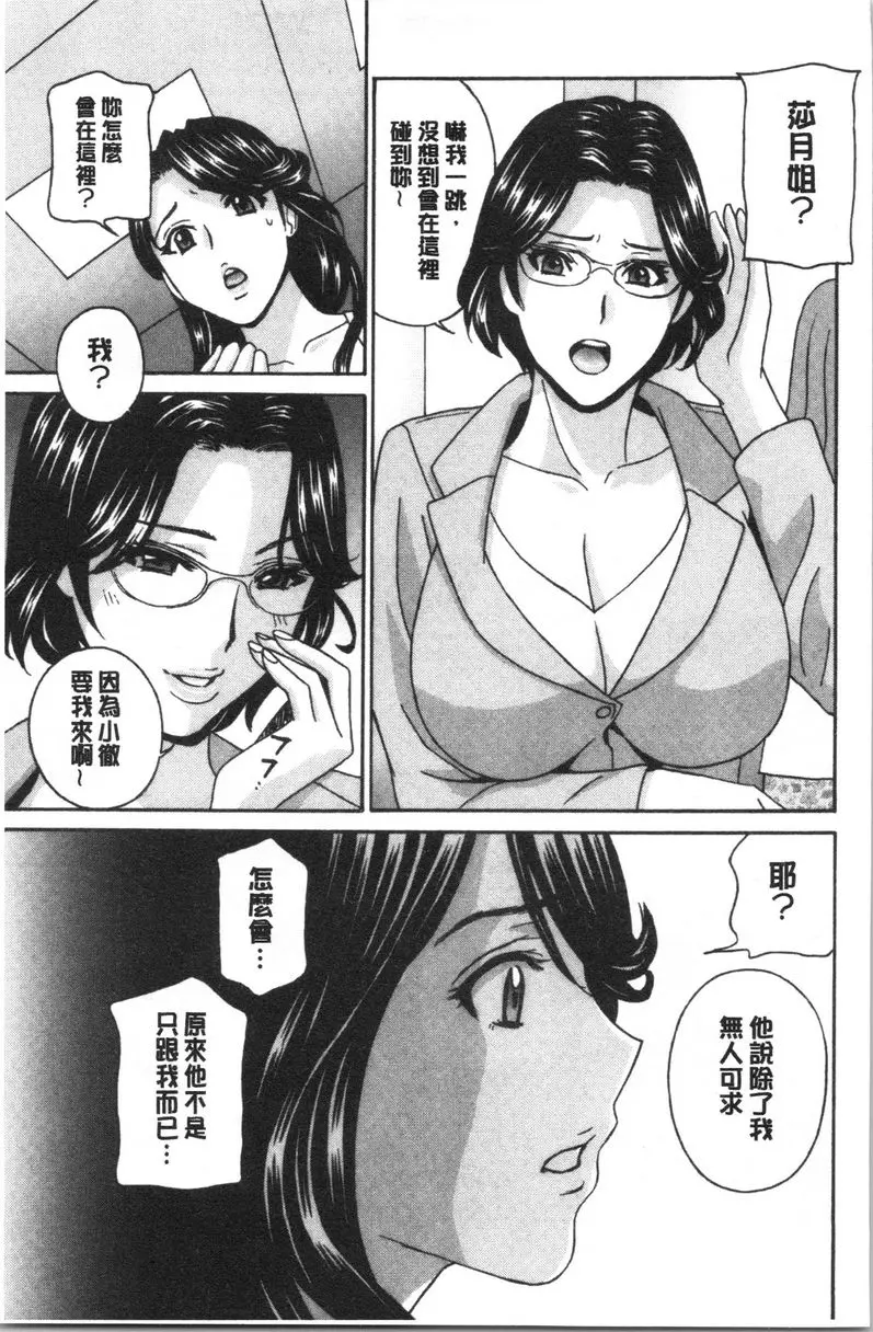 [禁漫] 人妻肉人偶睦月 最終話 10