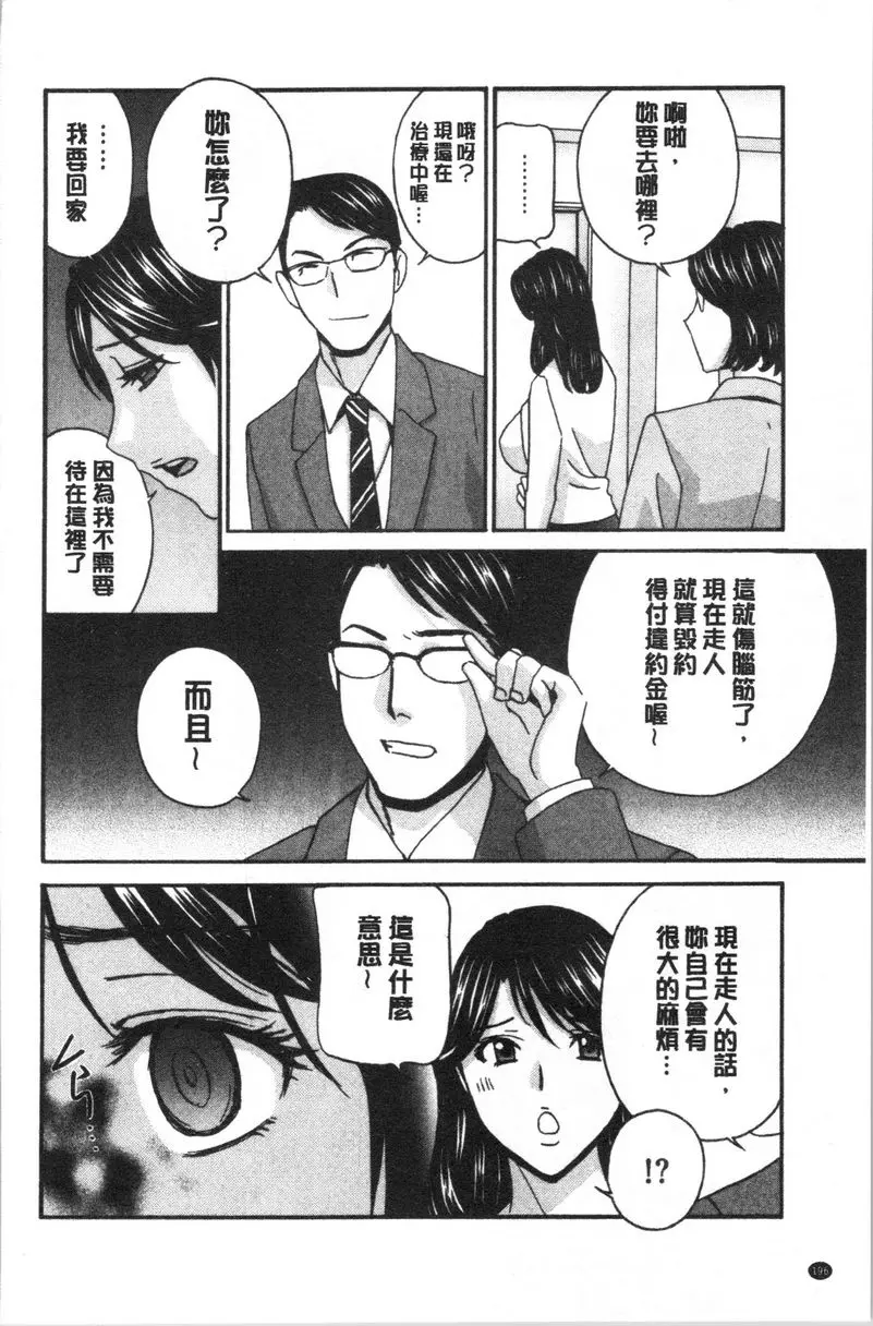 [禁漫] 人妻肉人偶睦月 最終話 11