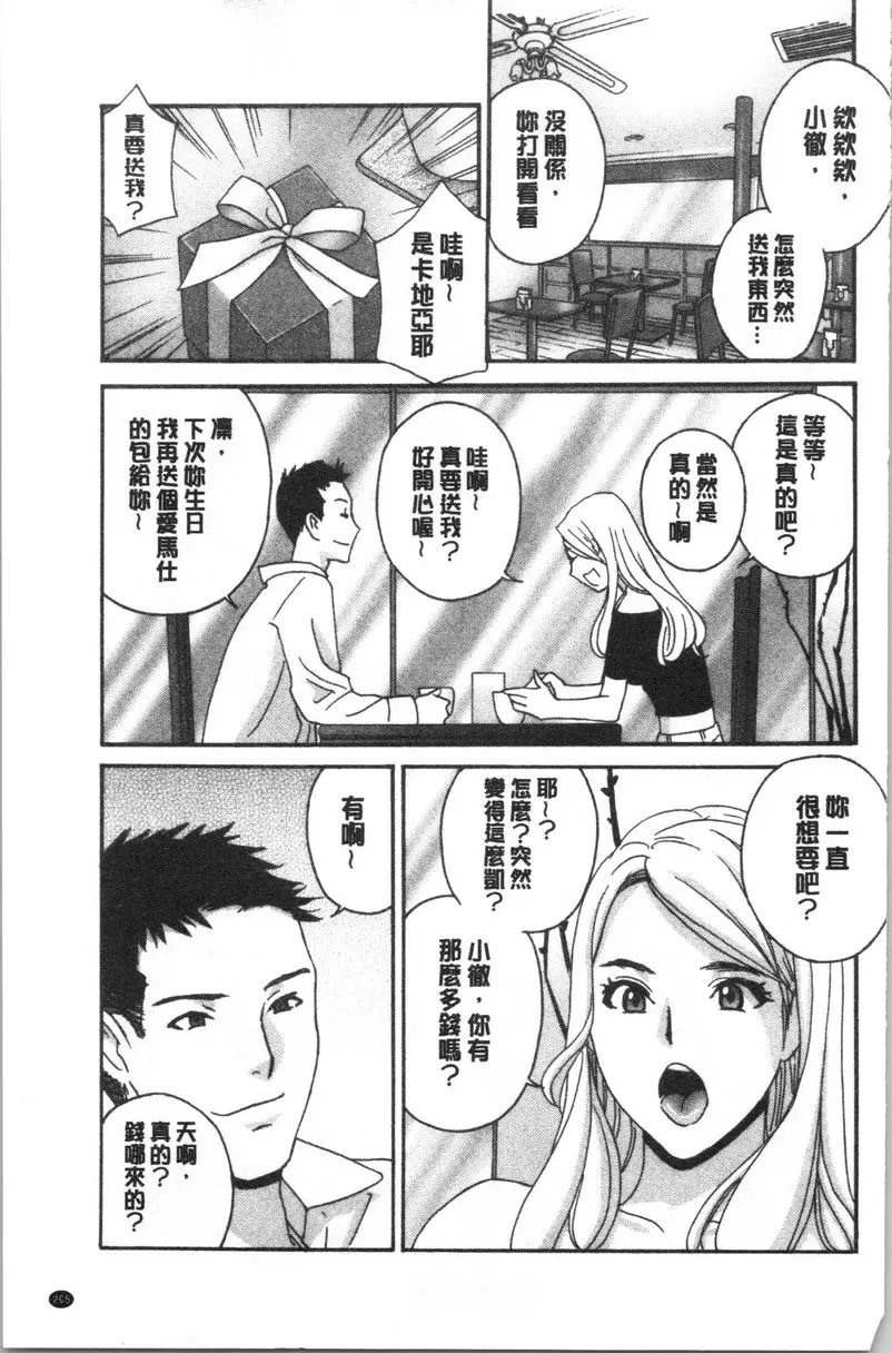 [禁漫] 人妻肉人偶睦月 最終話 20