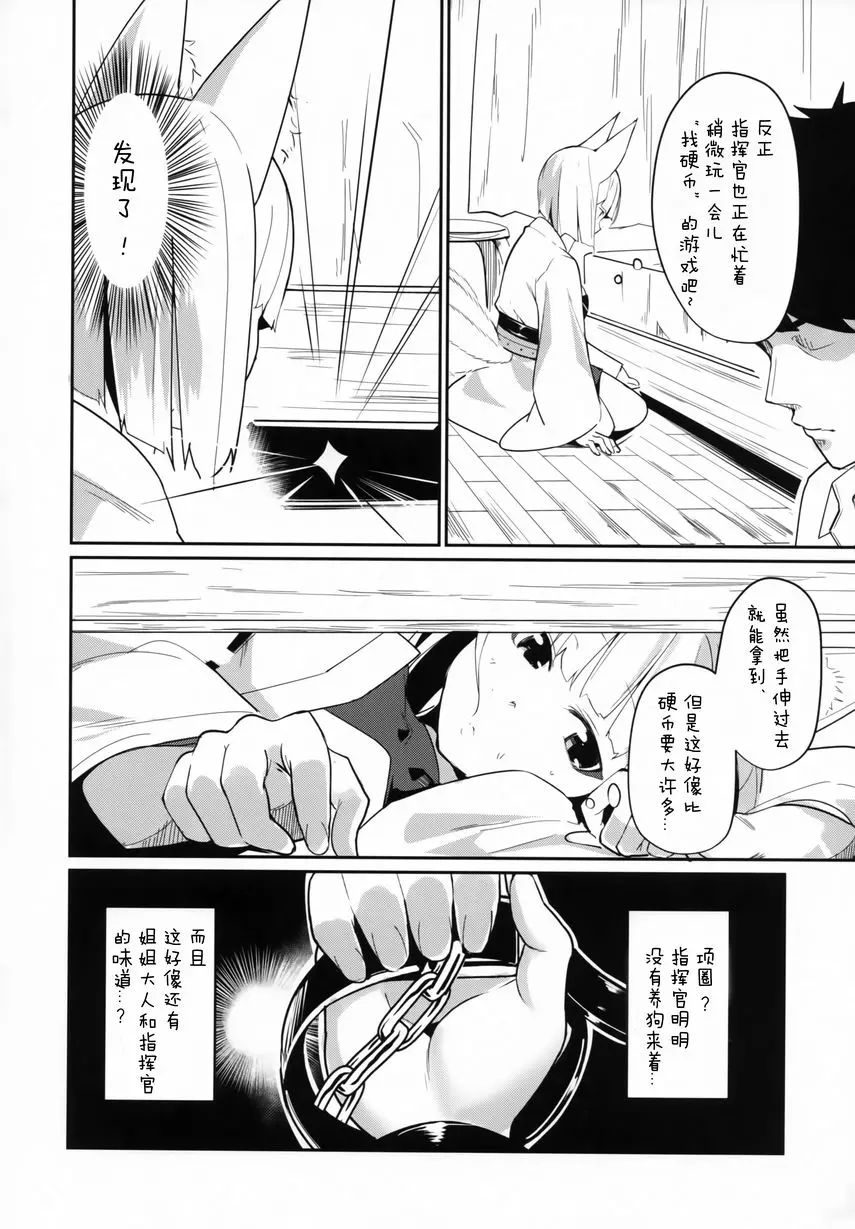 [禁漫] 寵物的加賀 寵物的加賀 2