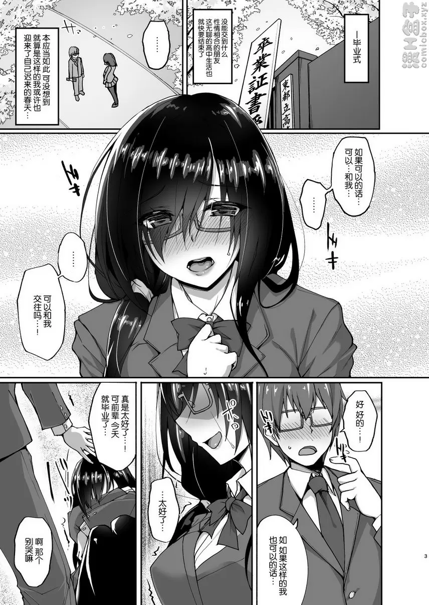 [成人漫画] 我的學妹女友被睡了 我的学妹女友被睡了 1