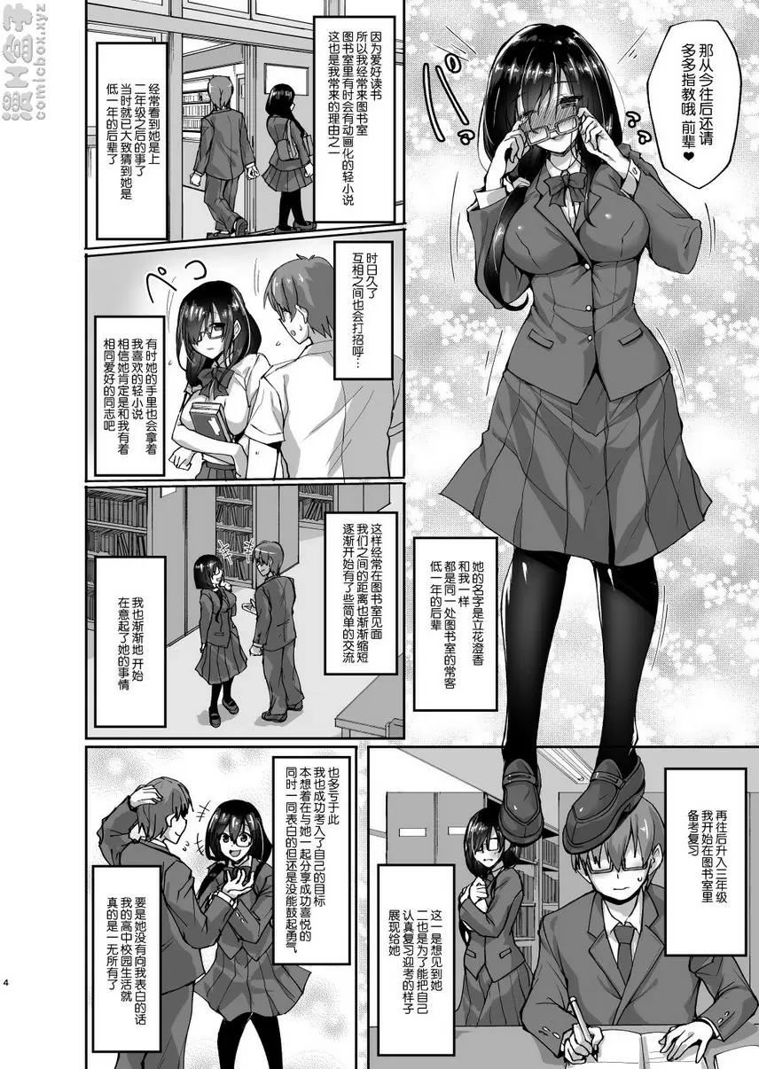 [成人漫画] 我的學妹女友被睡了 我的学妹女友被睡了 2