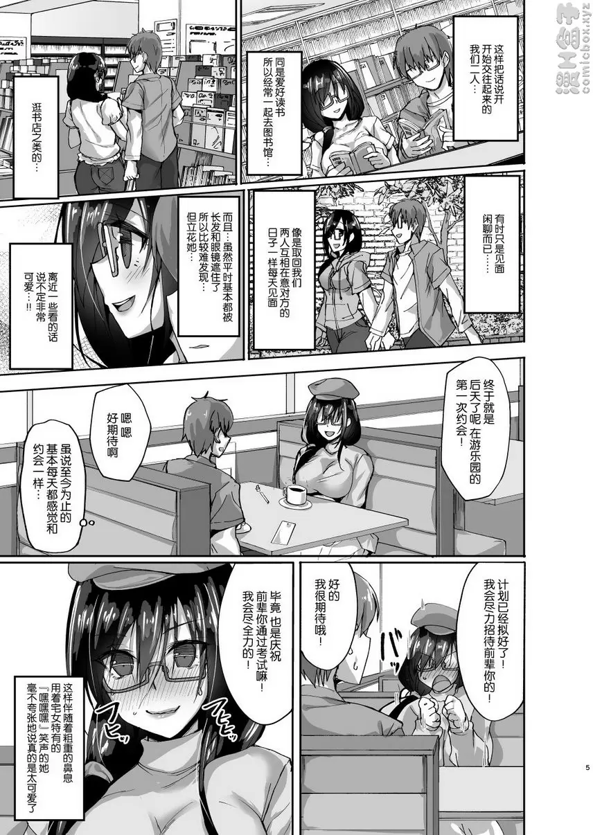 [成人漫画] 我的學妹女友被睡了 我的学妹女友被睡了 3