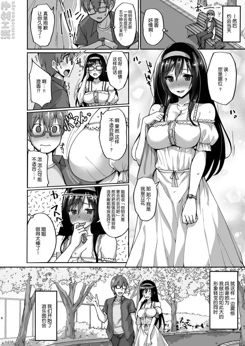 [成人漫画] 我的學妹女友被睡了 我的学妹女友被睡了 4