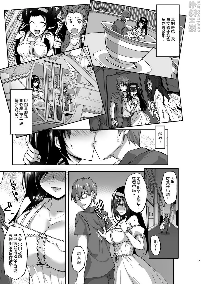 [成人漫画] 我的學妹女友被睡了 我的学妹女友被睡了 5