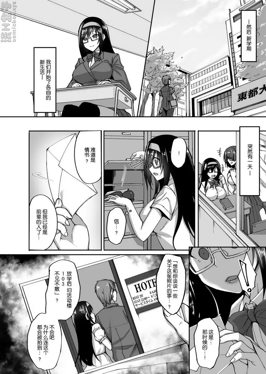 [成人漫画] 我的學妹女友被睡了 我的学妹女友被睡了 8