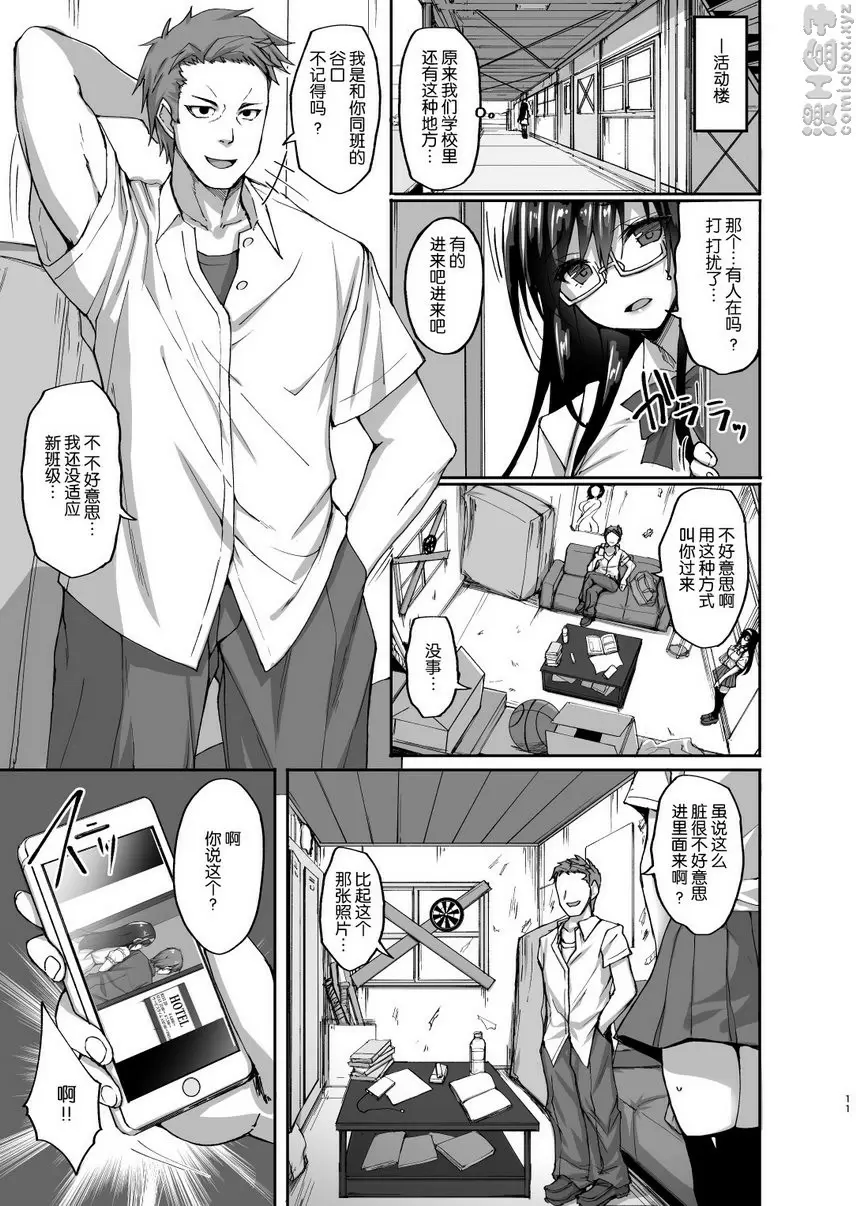 [成人漫画] 我的學妹女友被睡了 我的学妹女友被睡了 9