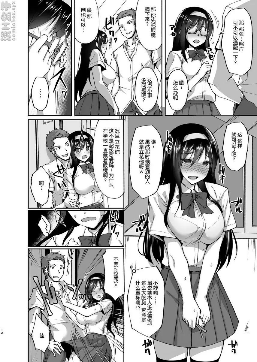 [成人漫画] 我的學妹女友被睡了 我的学妹女友被睡了 10