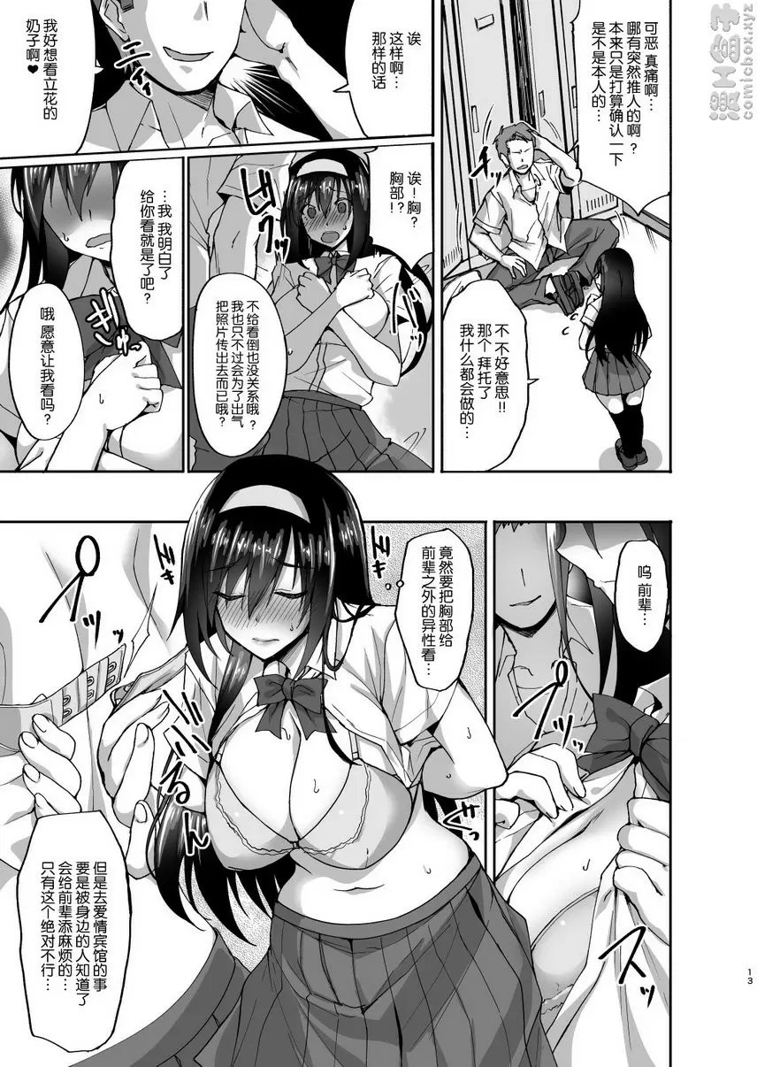 [成人漫画] 我的學妹女友被睡了 我的学妹女友被睡了 11