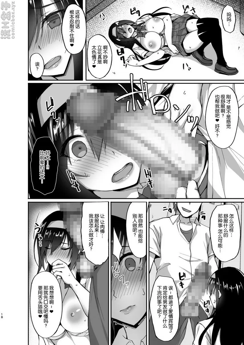 [成人漫画] 我的學妹女友被睡了 我的学妹女友被睡了 16