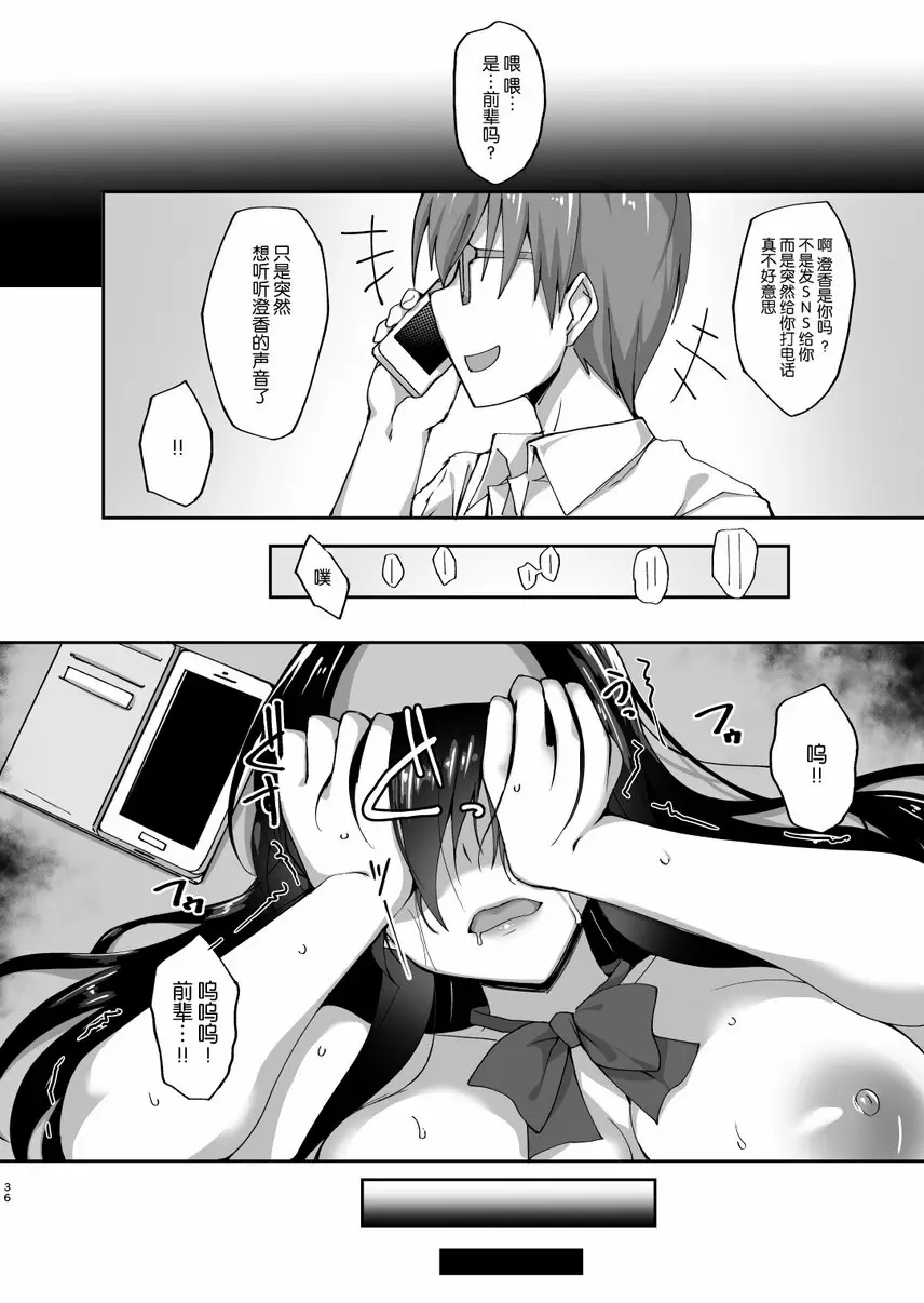 [成人漫画] 我的學妹女友被睡了 我的学妹女友被睡了 34