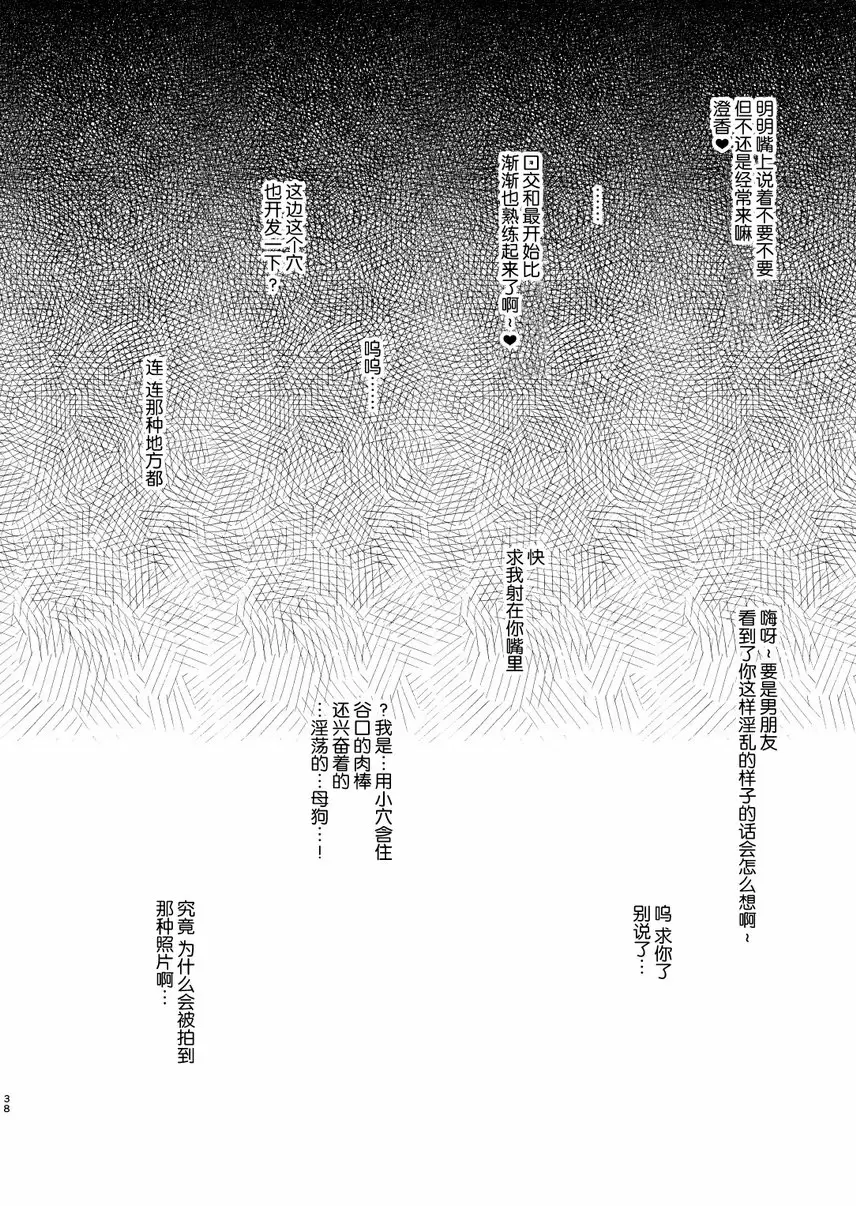 [成人漫画] 我的學妹女友被睡了 我的学妹女友被睡了 35