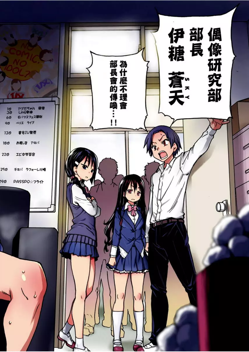 [成人漫画] 偶像部！（暫） 3