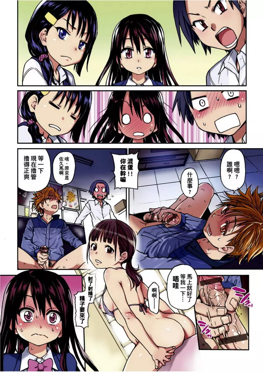 [成人漫画] 偶像部！（暫） 5