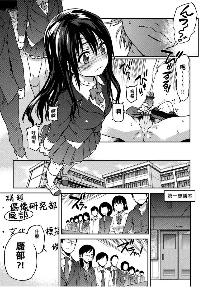 [成人漫画] 偶像部！（暫） 6