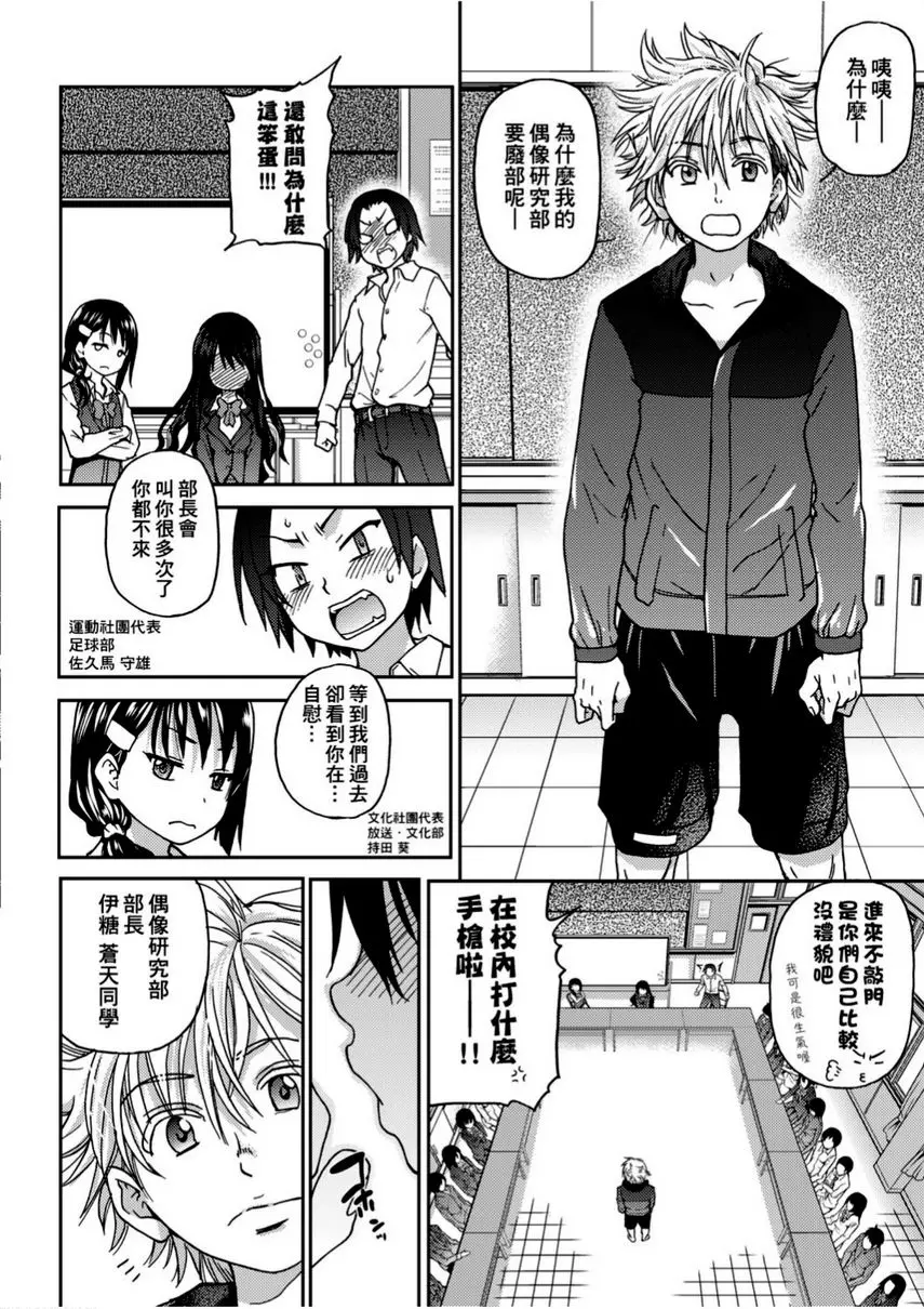 [成人漫画] 偶像部！（暫） 7