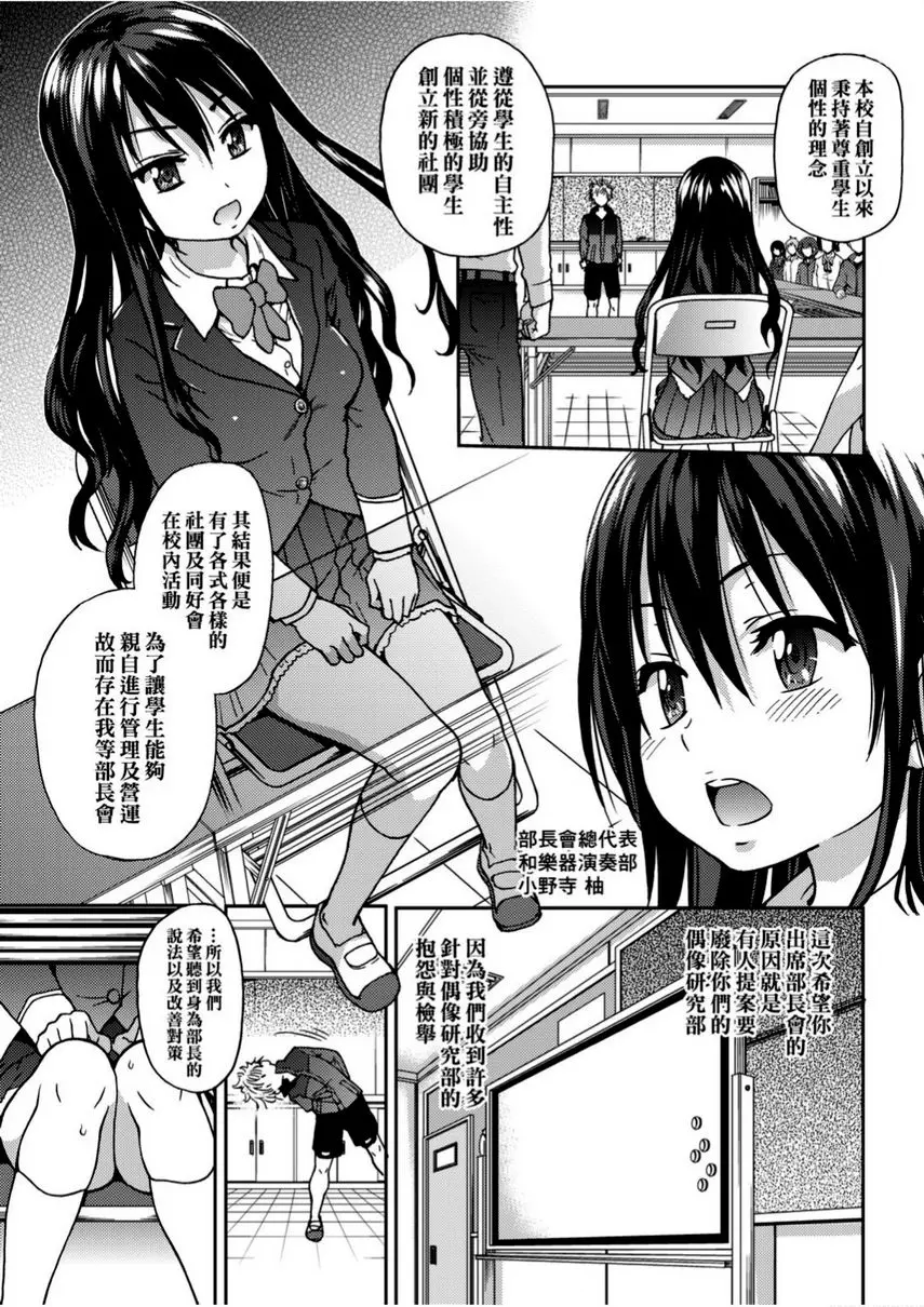 [成人漫画] 偶像部！（暫） 8