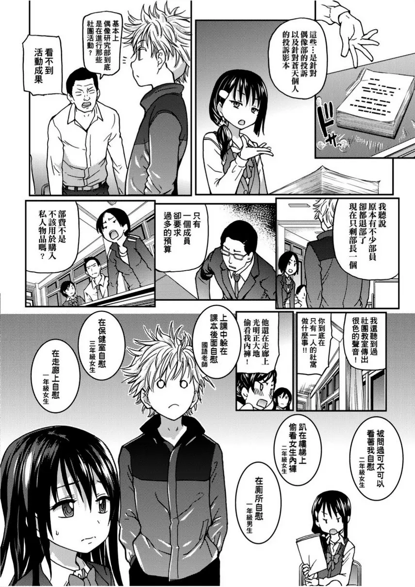 [成人漫画] 偶像部！（暫） 9