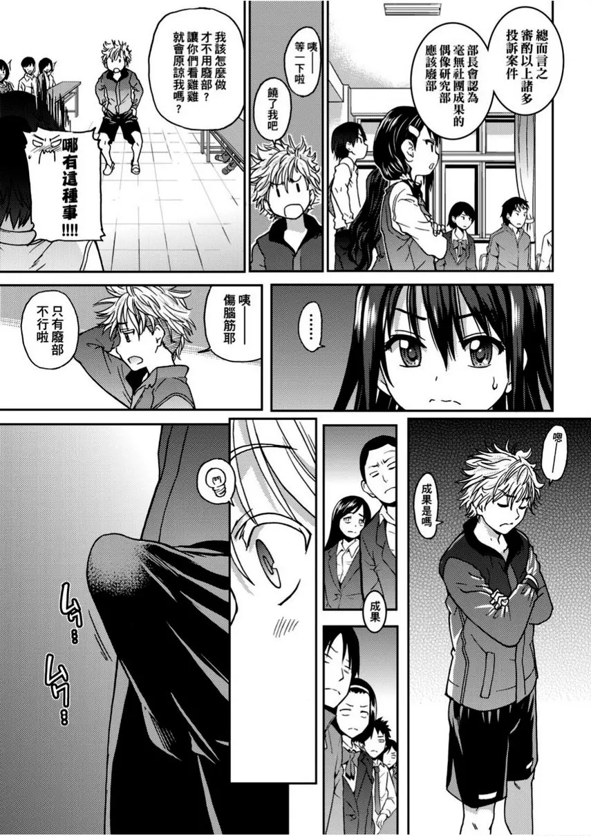 [成人漫画] 偶像部！（暫） 10