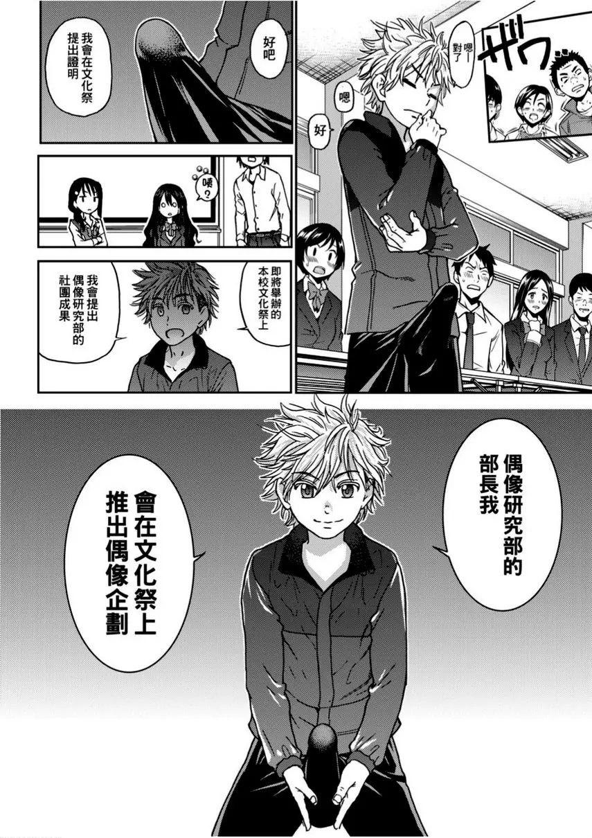 [成人漫画] 偶像部！（暫） 11