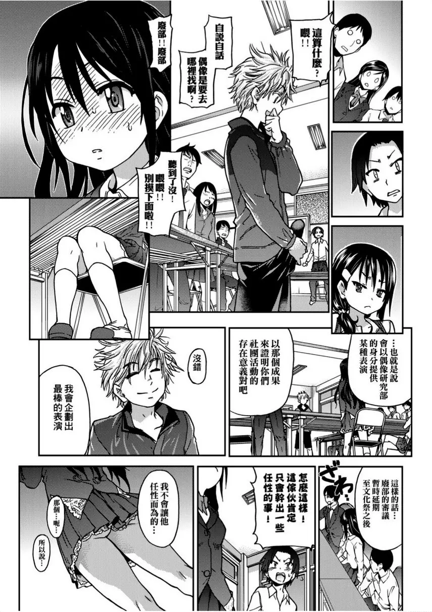 [成人漫画] 偶像部！（暫） 12