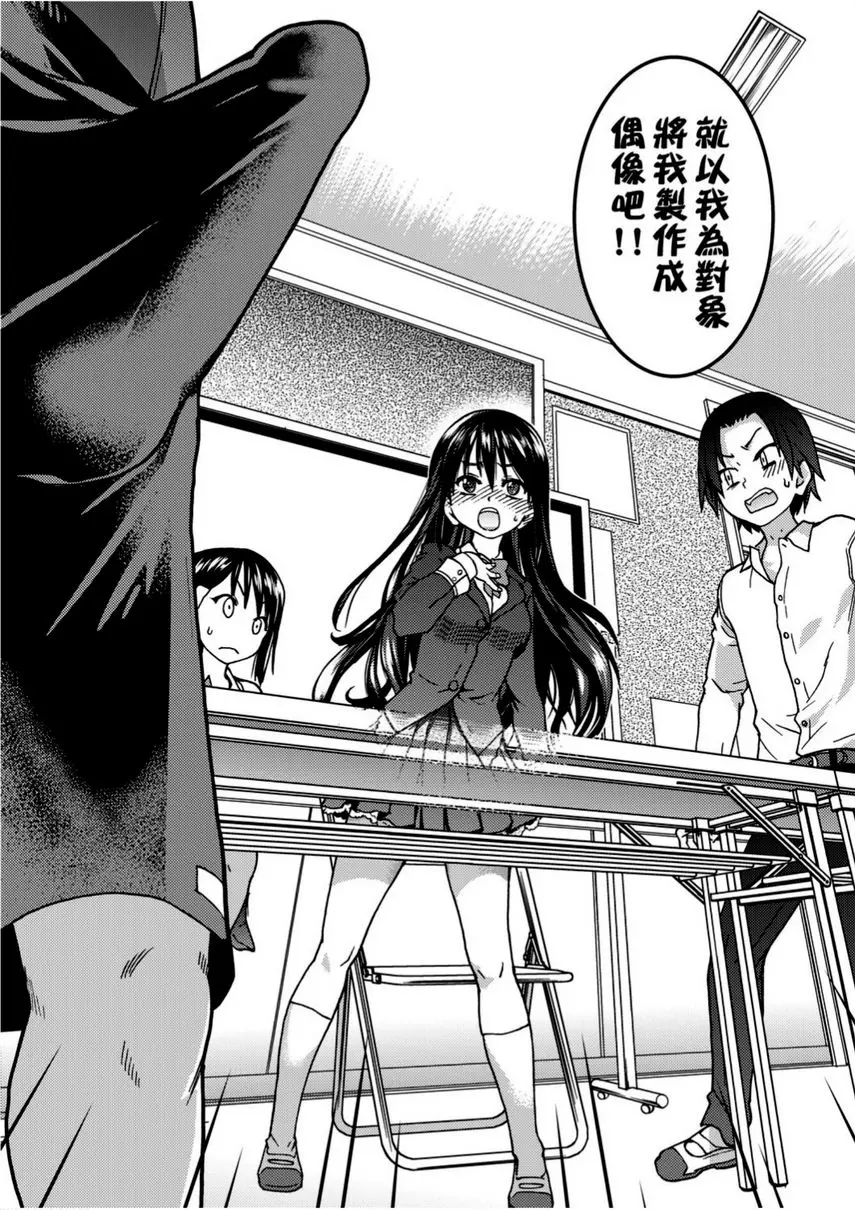 [成人漫画] 偶像部！（暫） 13