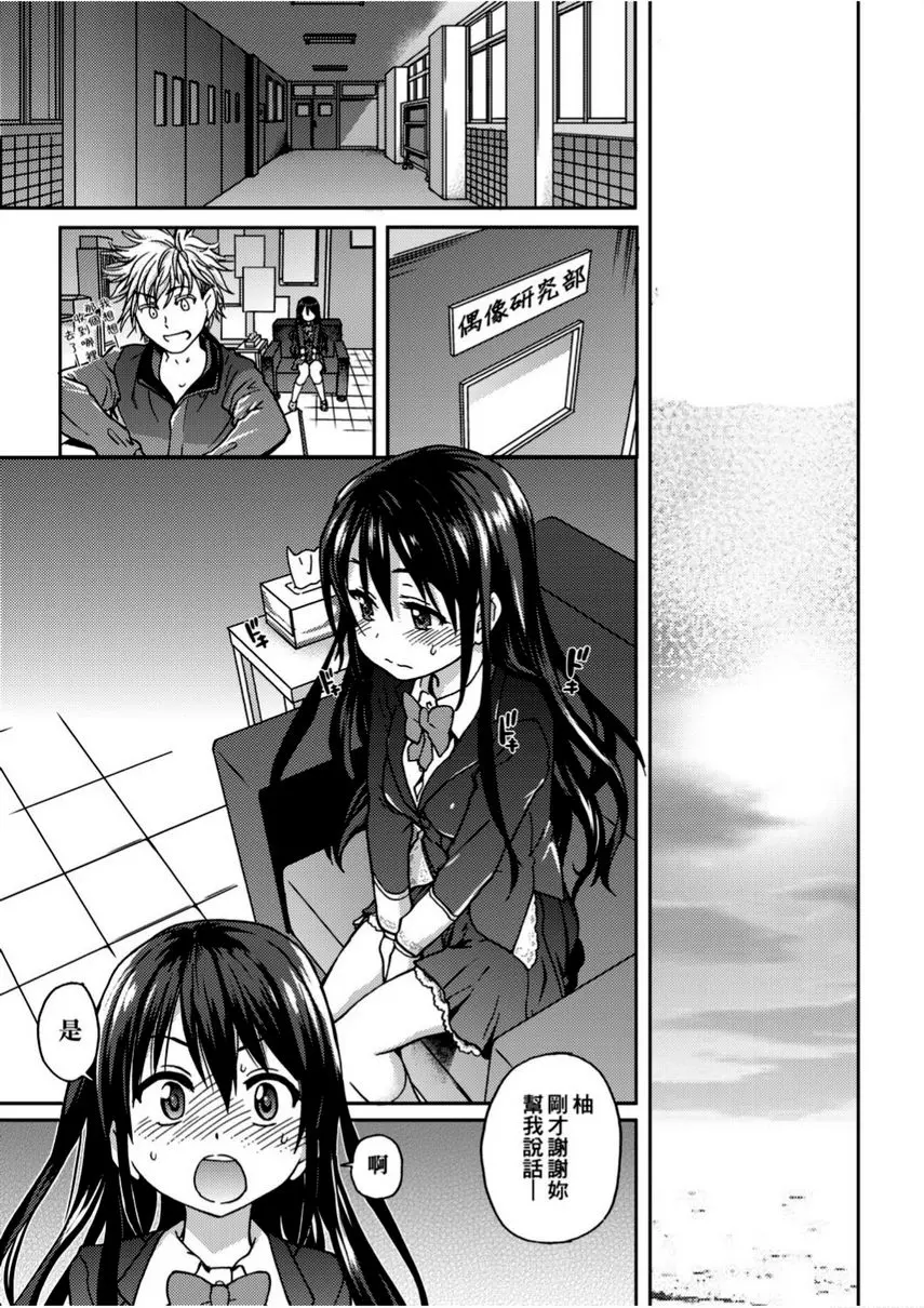 [成人漫画] 偶像部！（暫） 14