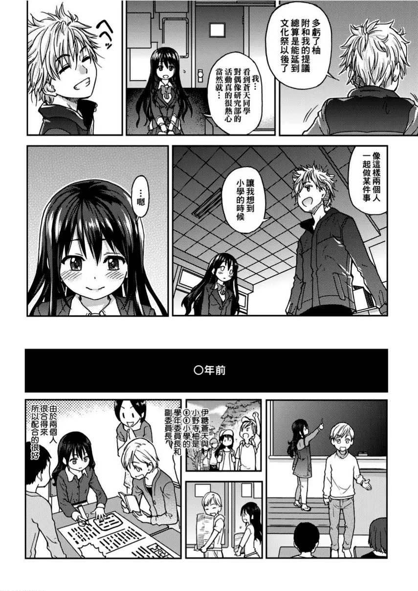 [成人漫画] 偶像部！（暫） 15