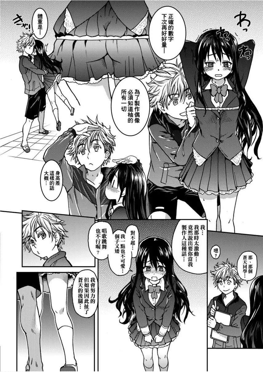 [成人漫画] 偶像部！（暫） 17