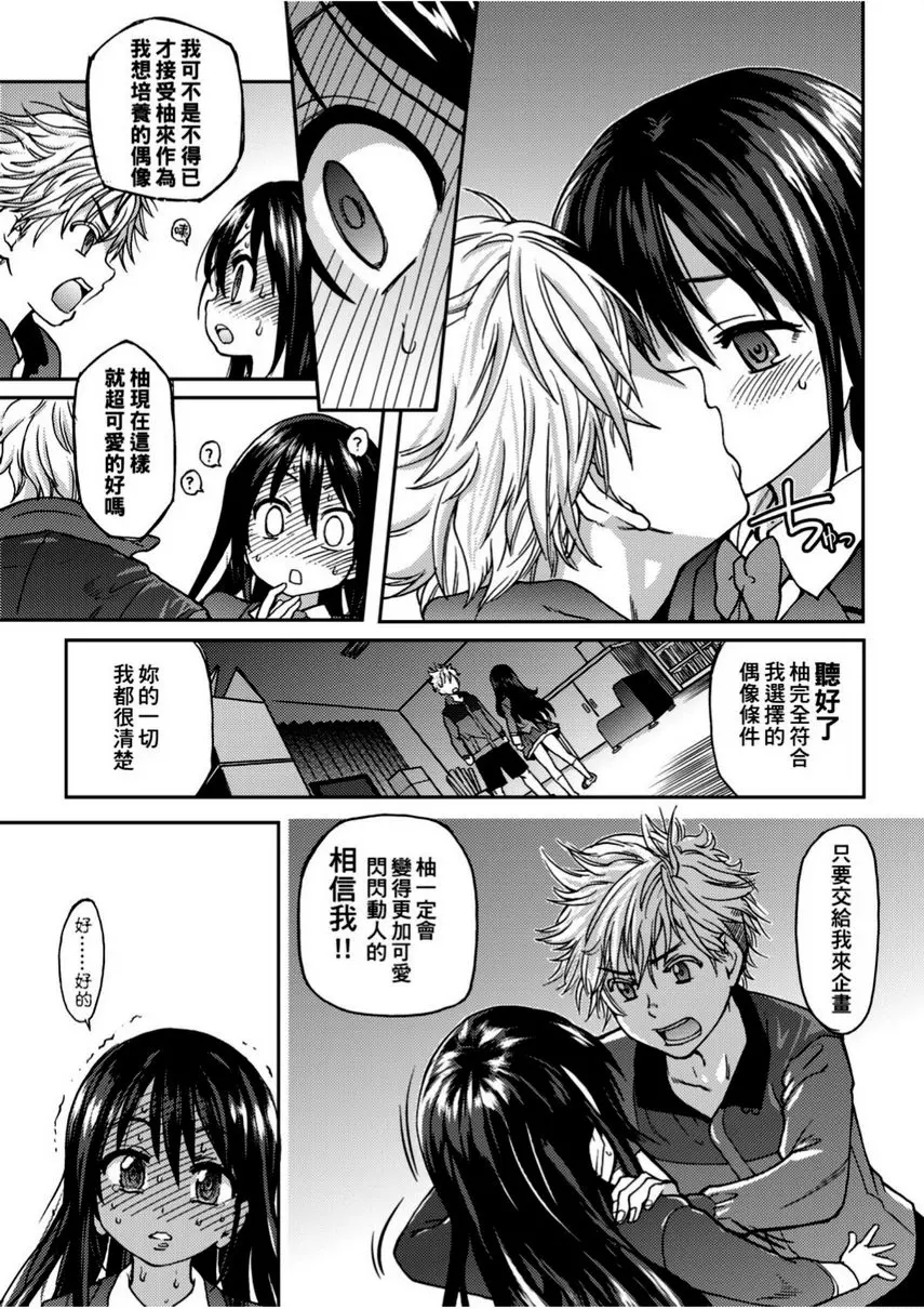 [成人漫画] 偶像部！（暫） 18