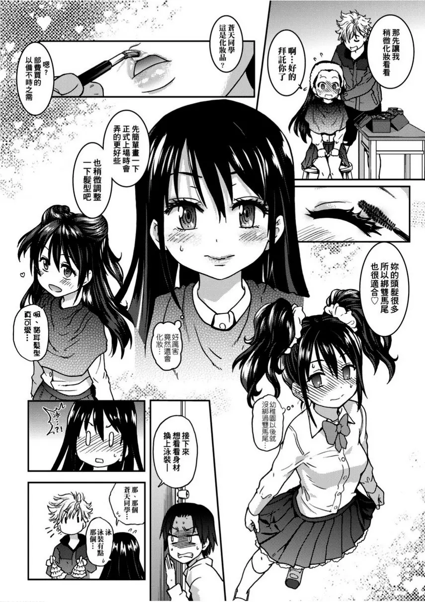 [成人漫画] 偶像部！（暫） 19