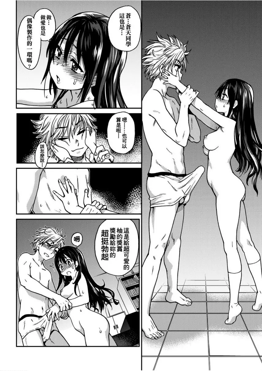 [成人漫画] 偶像部！（暫） 25