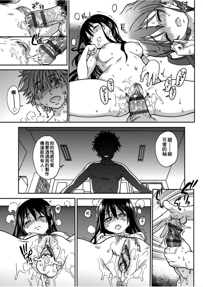 [成人漫画] 偶像部！（暫） 38