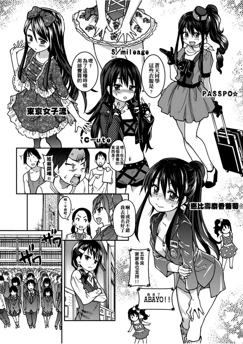 [A漫] 偶像部！（暫） 第2話 2