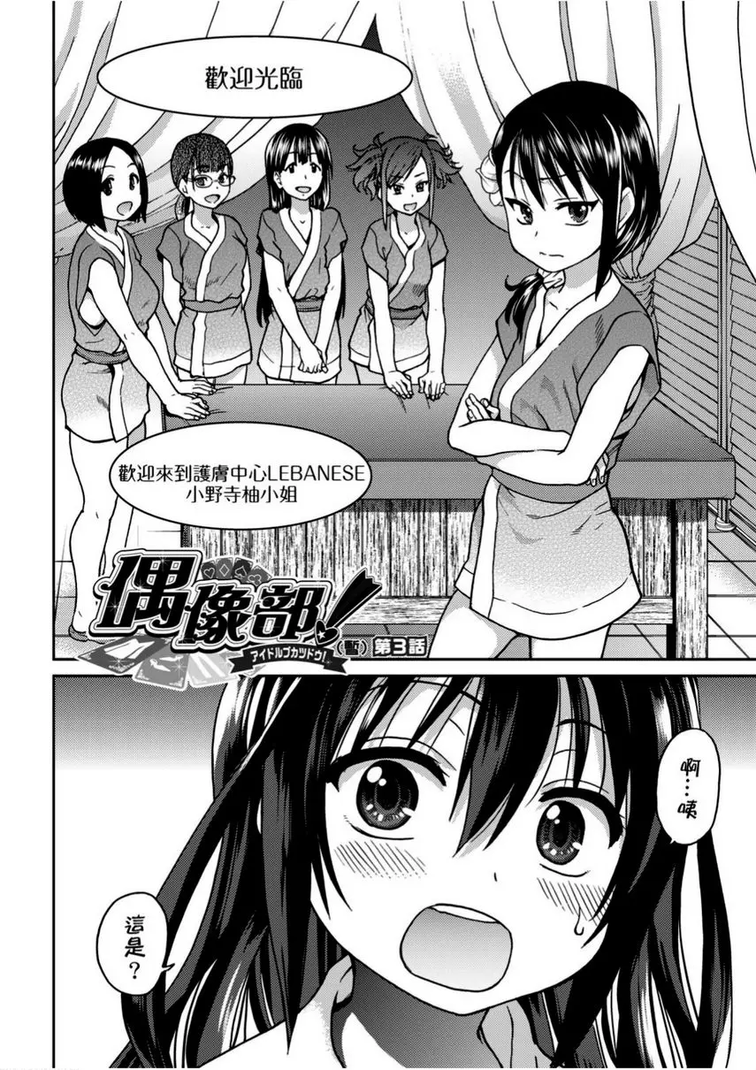 [H漫] 偶像部！（暫） 第3話 1
