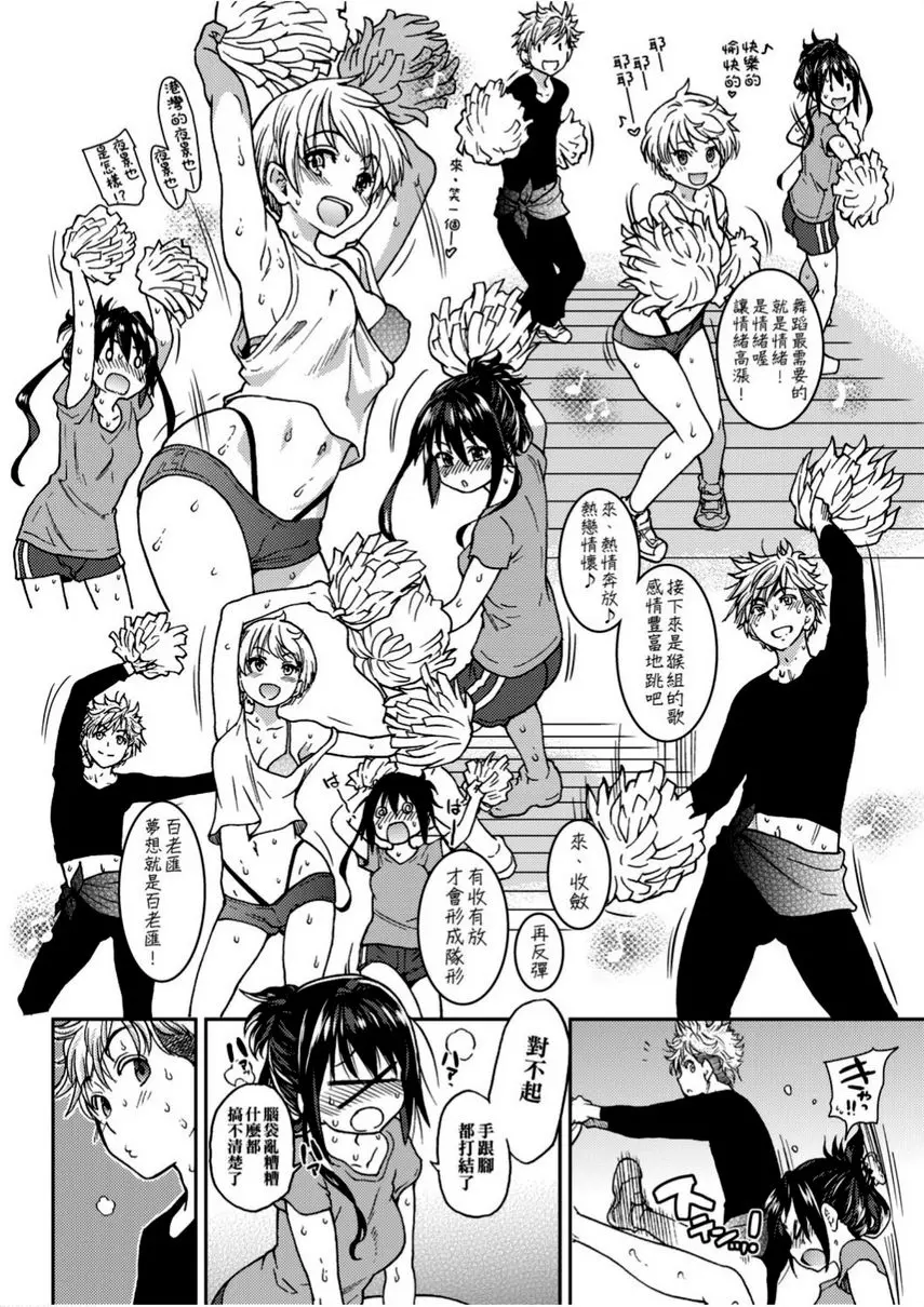 [成人漫画] 偶像部！（暫） 第4話 19