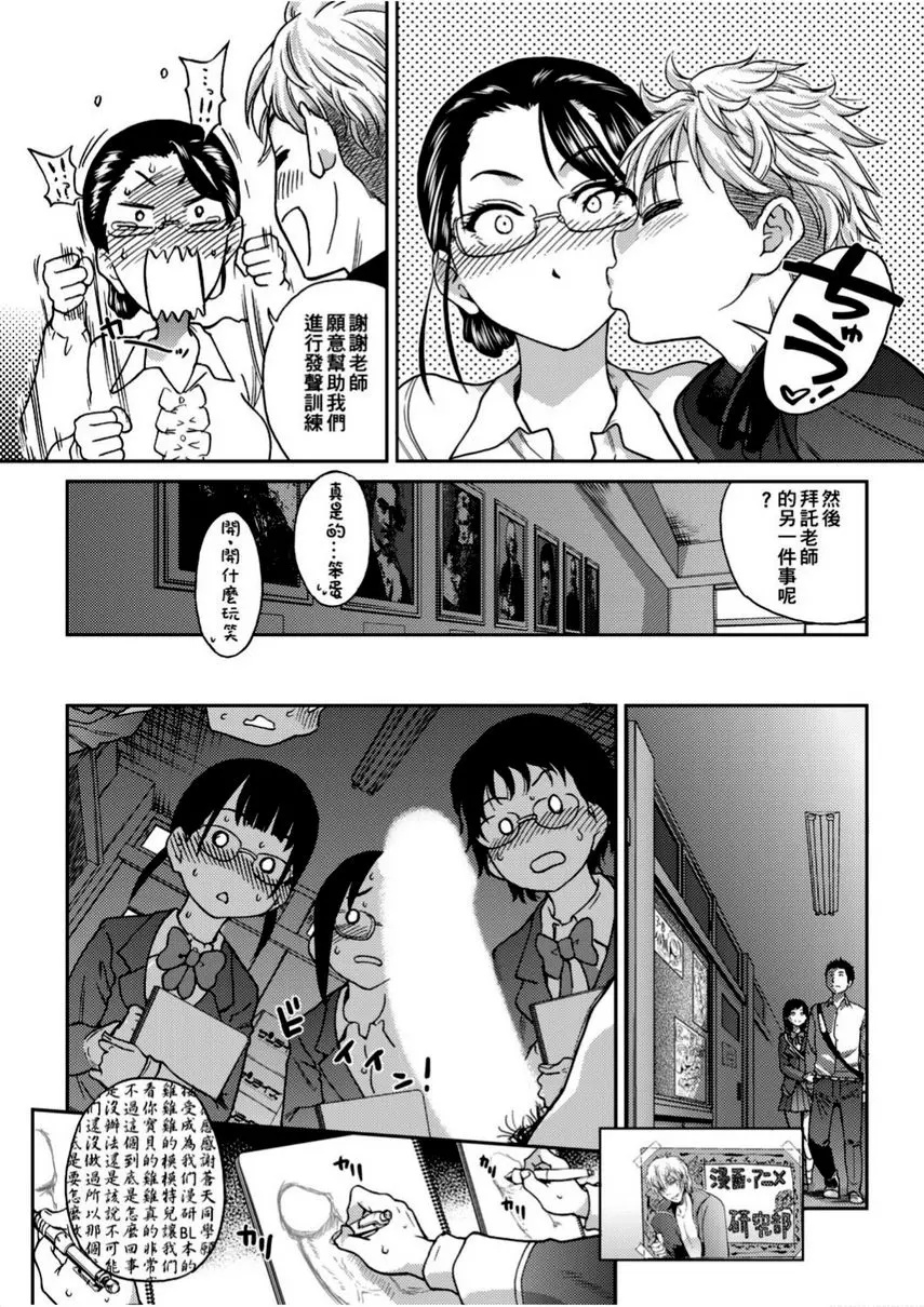 [成人漫画] 偶像部！（暫） 第4話 22