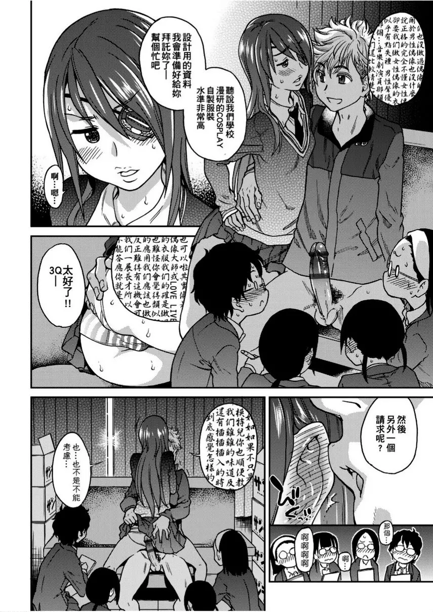 [成人漫画] 偶像部！（暫） 第4話 23