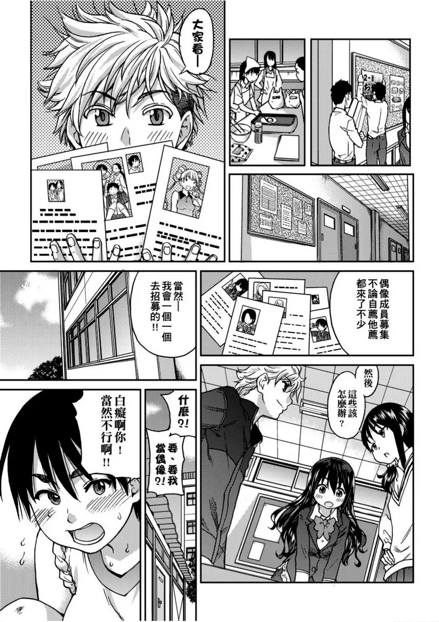 [成人漫画] 偶像部！（暫） 第4話 24