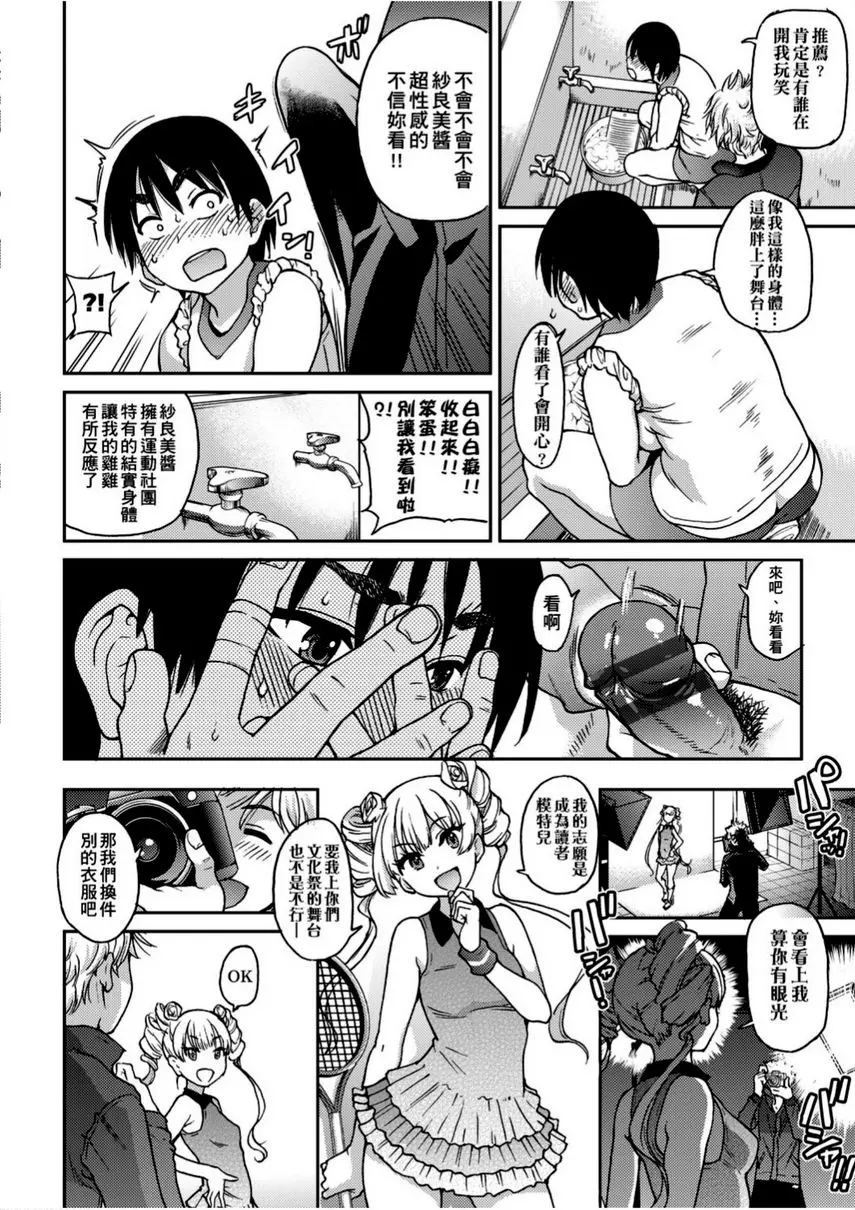 [成人漫画] 偶像部！（暫） 第4話 25