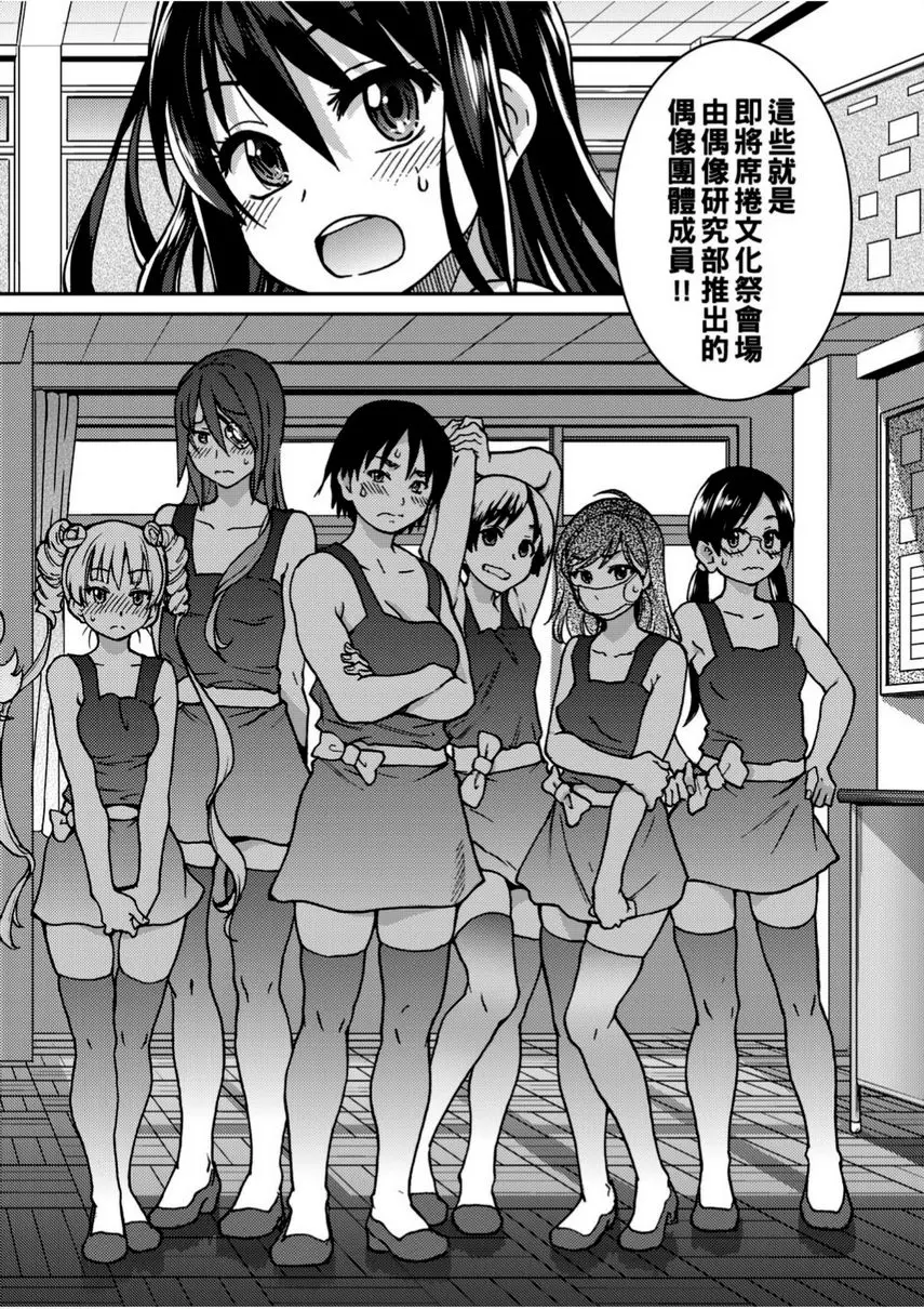 [成人漫画] 偶像部！（暫） 第4話 27