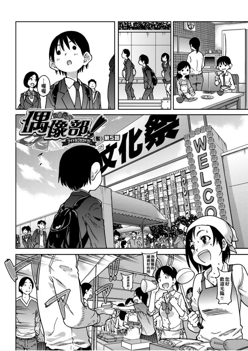[成人漫画] 偶像部！（暫） 第5話 1