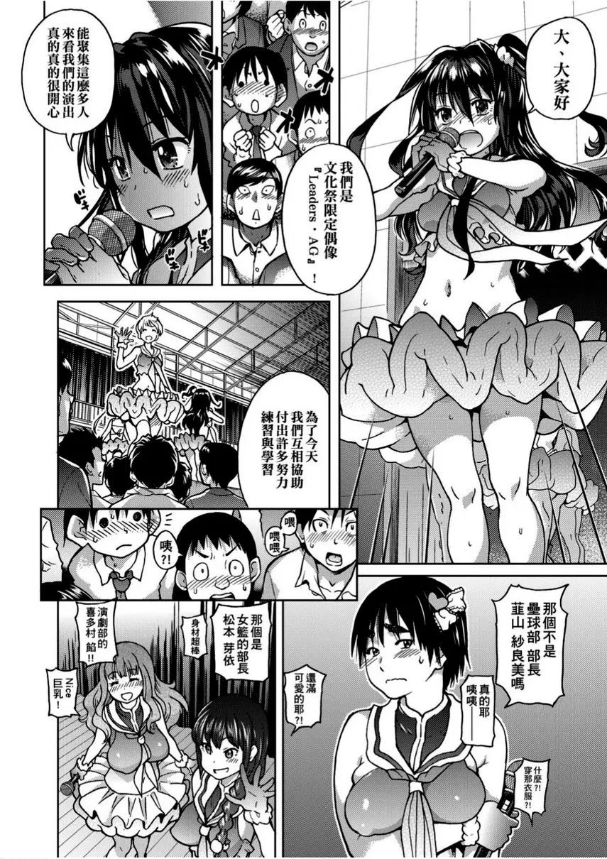 [成人漫画] 偶像部！（暫） 第5話 5