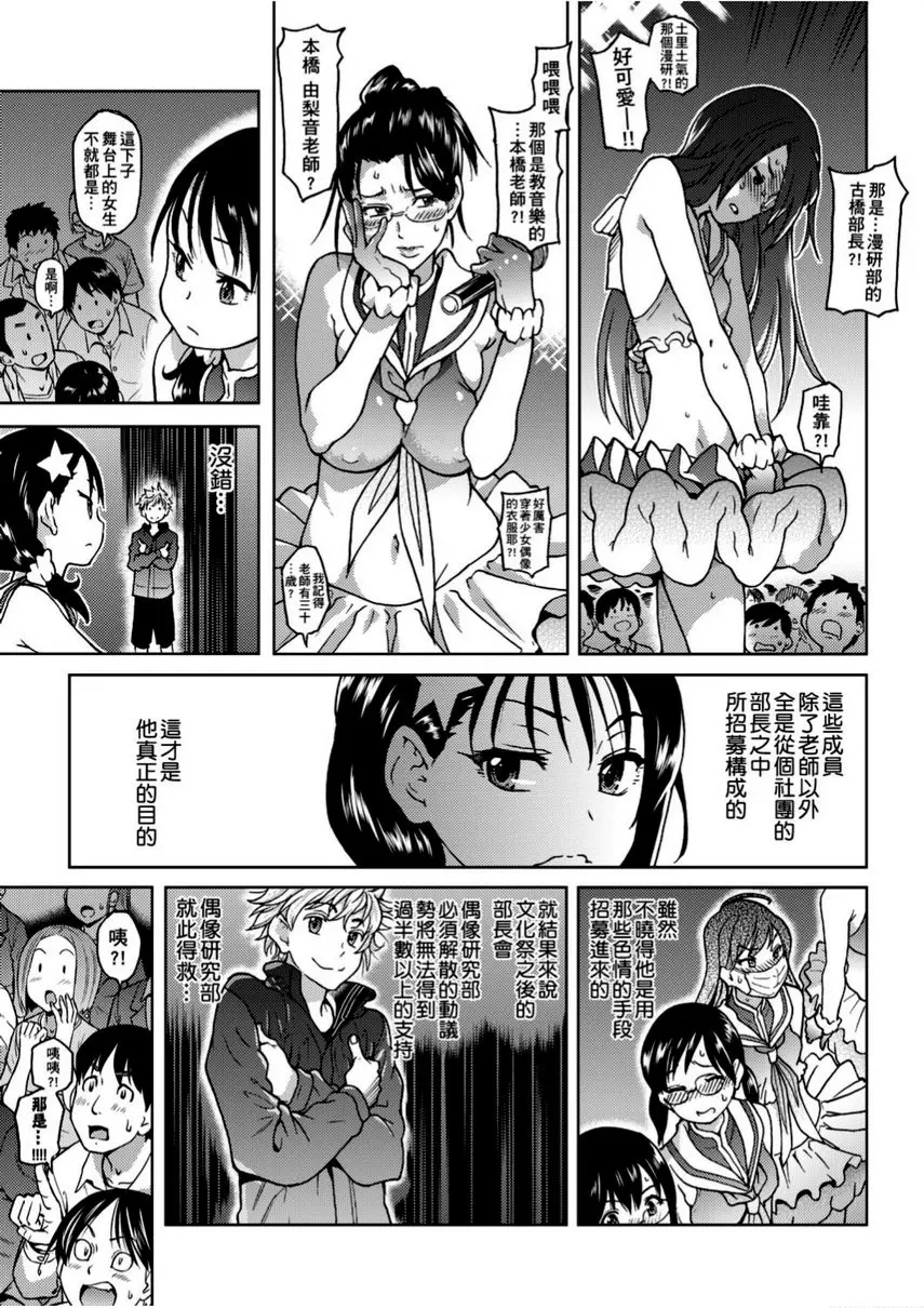 [成人漫画] 偶像部！（暫） 第5話 6