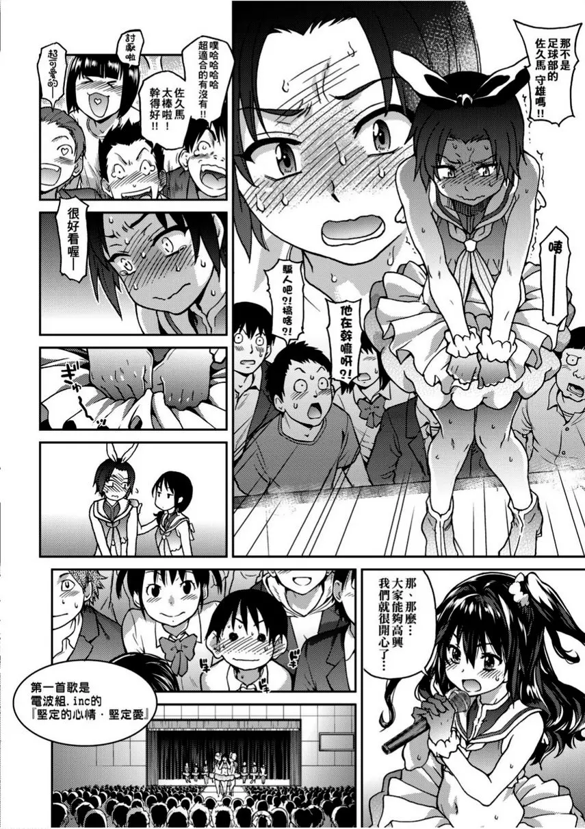 [成人漫画] 偶像部！（暫） 第5話 7