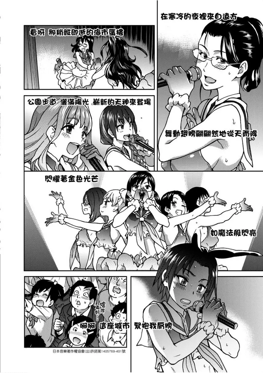 [成人漫画] 偶像部！（暫） 第5話 9