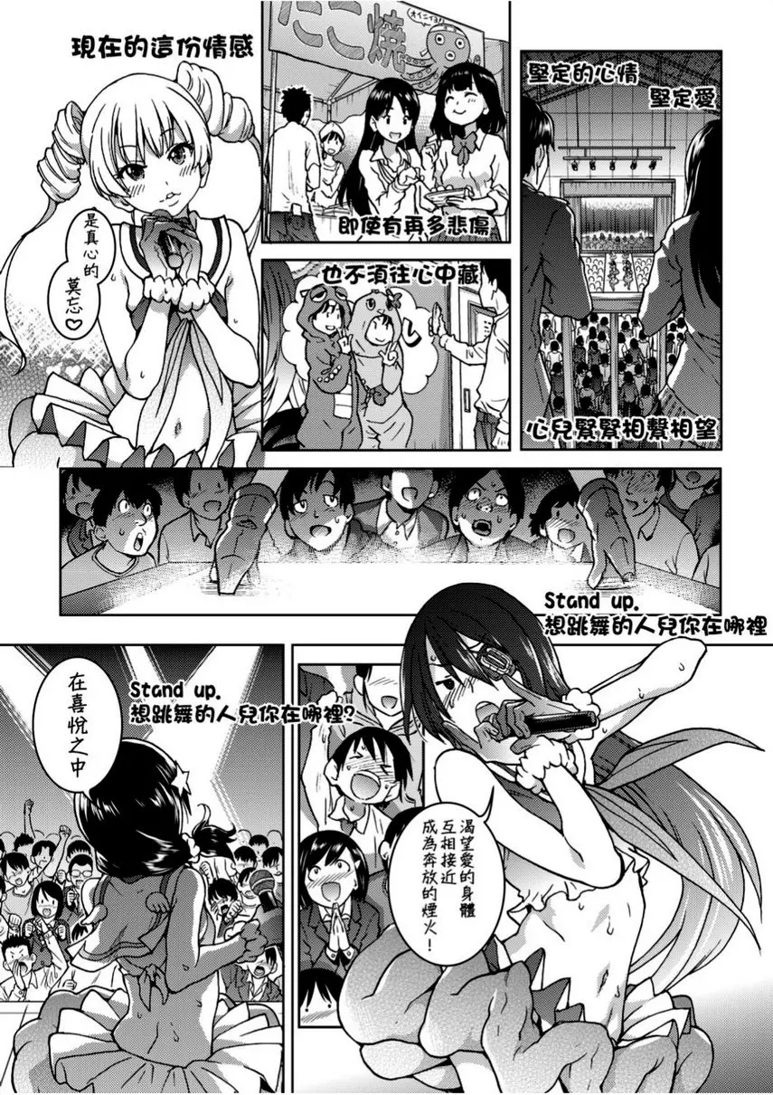 [成人漫画] 偶像部！（暫） 第5話 12