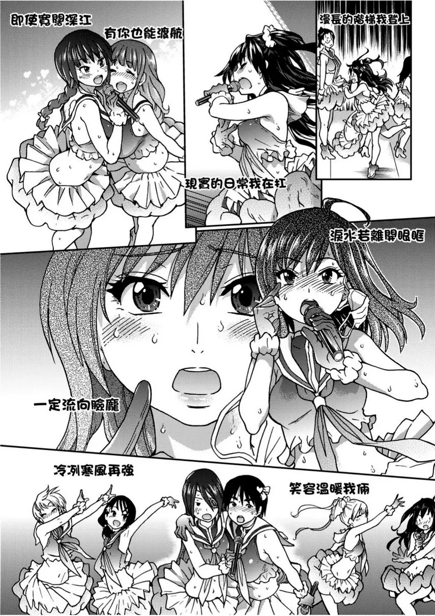 [成人漫画] 偶像部！（暫） 第5話 15