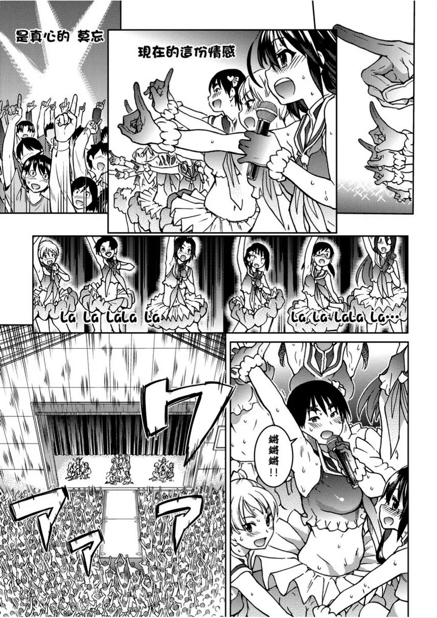 [成人漫画] 偶像部！（暫） 第5話 16